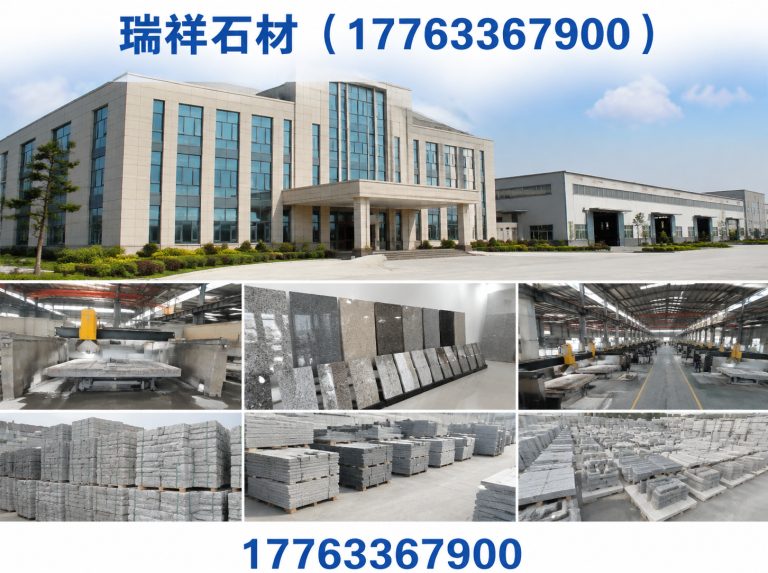 瑞祥石材(17763367900)公司介绍图
