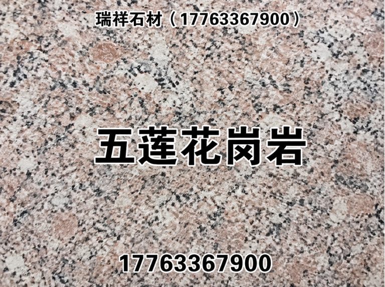 日照经济技术开发区芝麻灰板材展示图